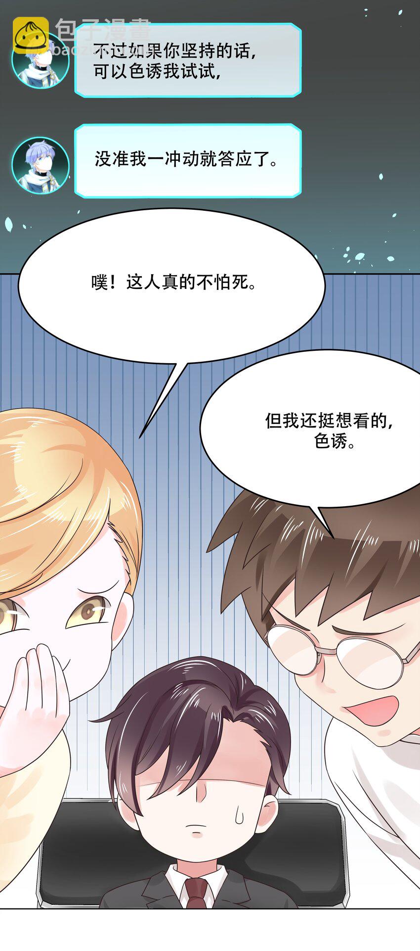🍸国民校草是女生 第九话 你可以试试色诱我 第18页