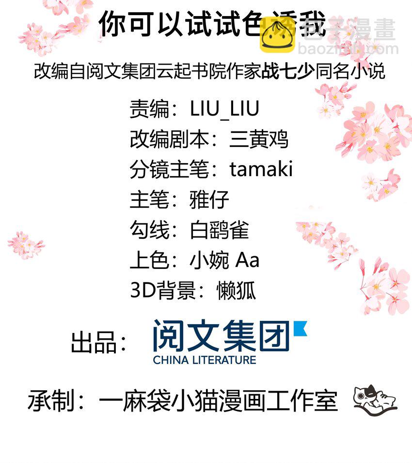 🍸国民校草是女生 第九话 你可以试试色诱我 第2页