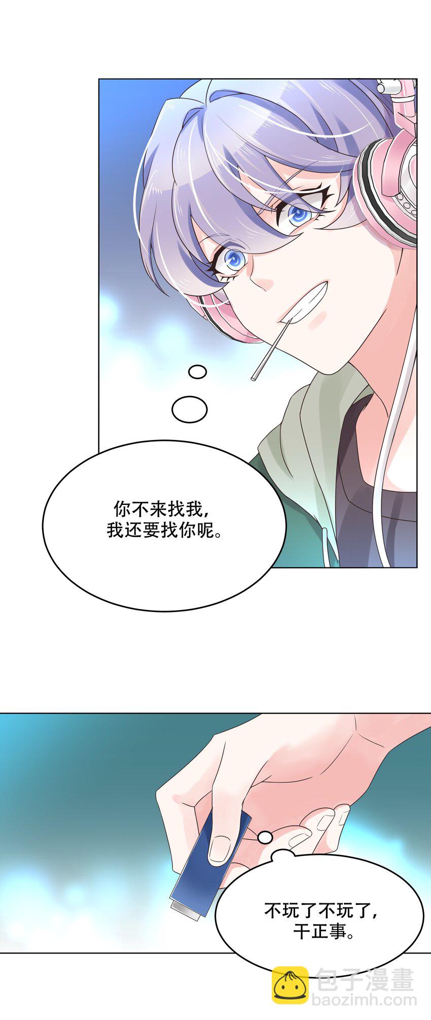 🍸国民校草是女生 第九话 你可以试试色诱我 第23页