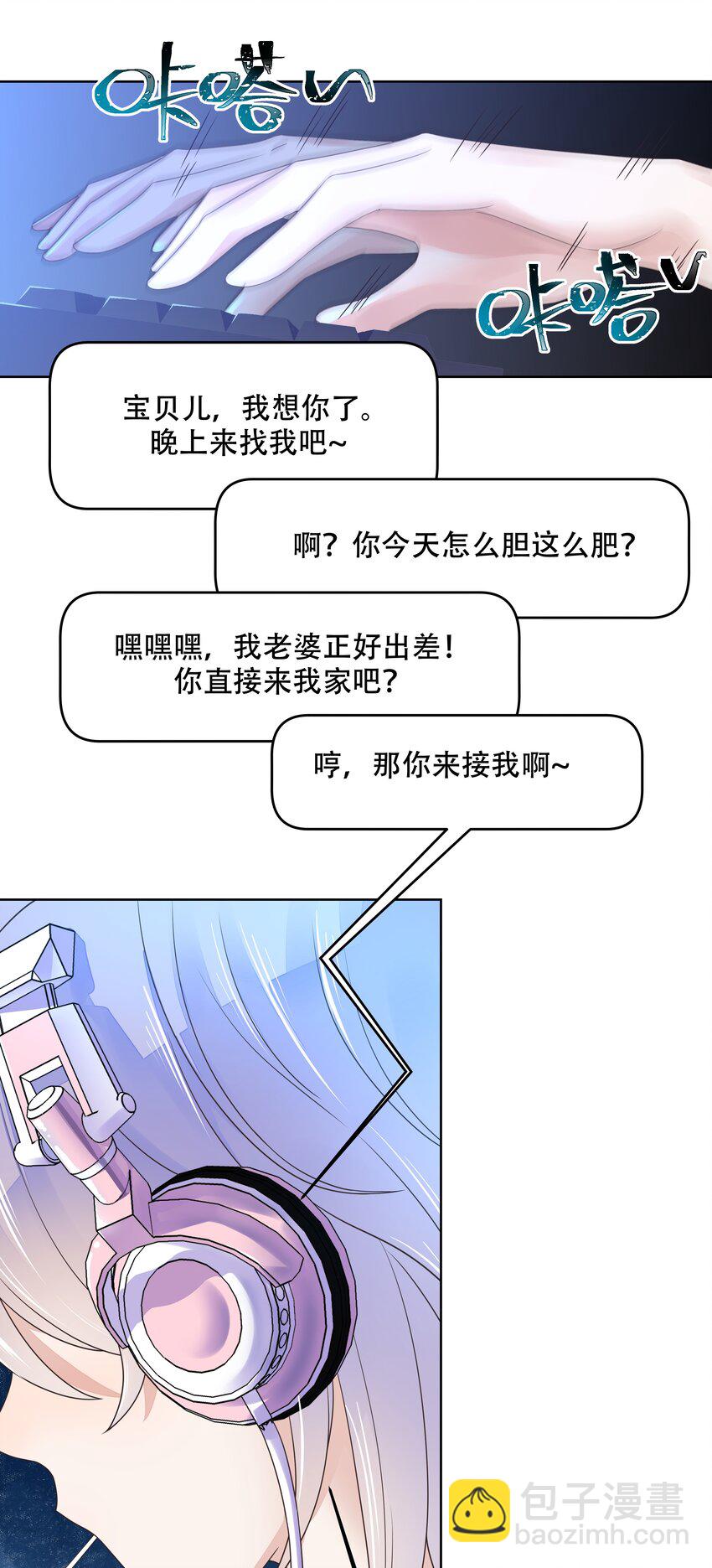 🍸国民校草是女生 第九话 你可以试试色诱我 第25页