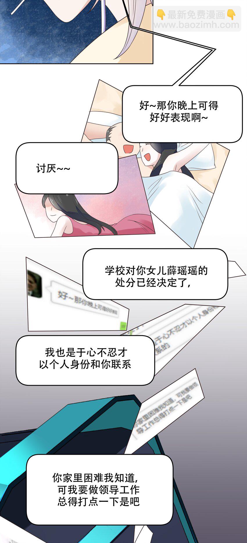 🍸国民校草是女生 第九话 你可以试试色诱我 第26页