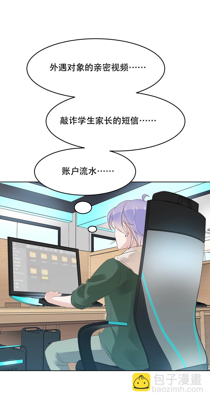 🍸国民校草是女生 第九话 你可以试试色诱我 第28页