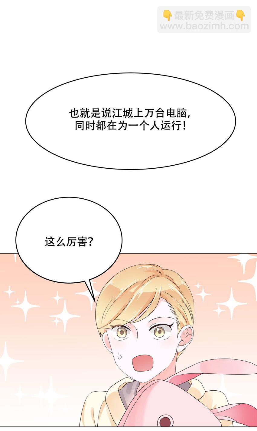 🍸国民校草是女生 第九话 你可以试试色诱我 第3页