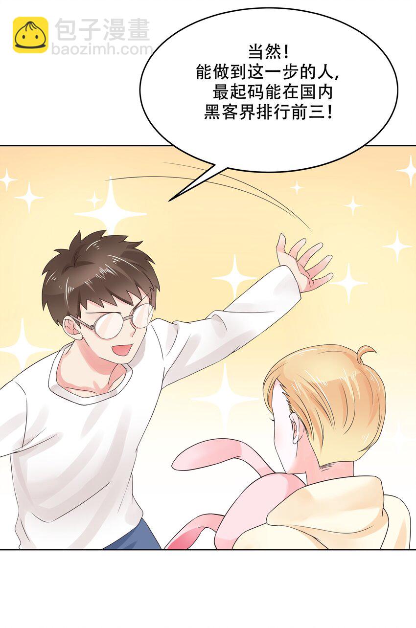 🍸国民校草是女生 第九话 你可以试试色诱我 第4页