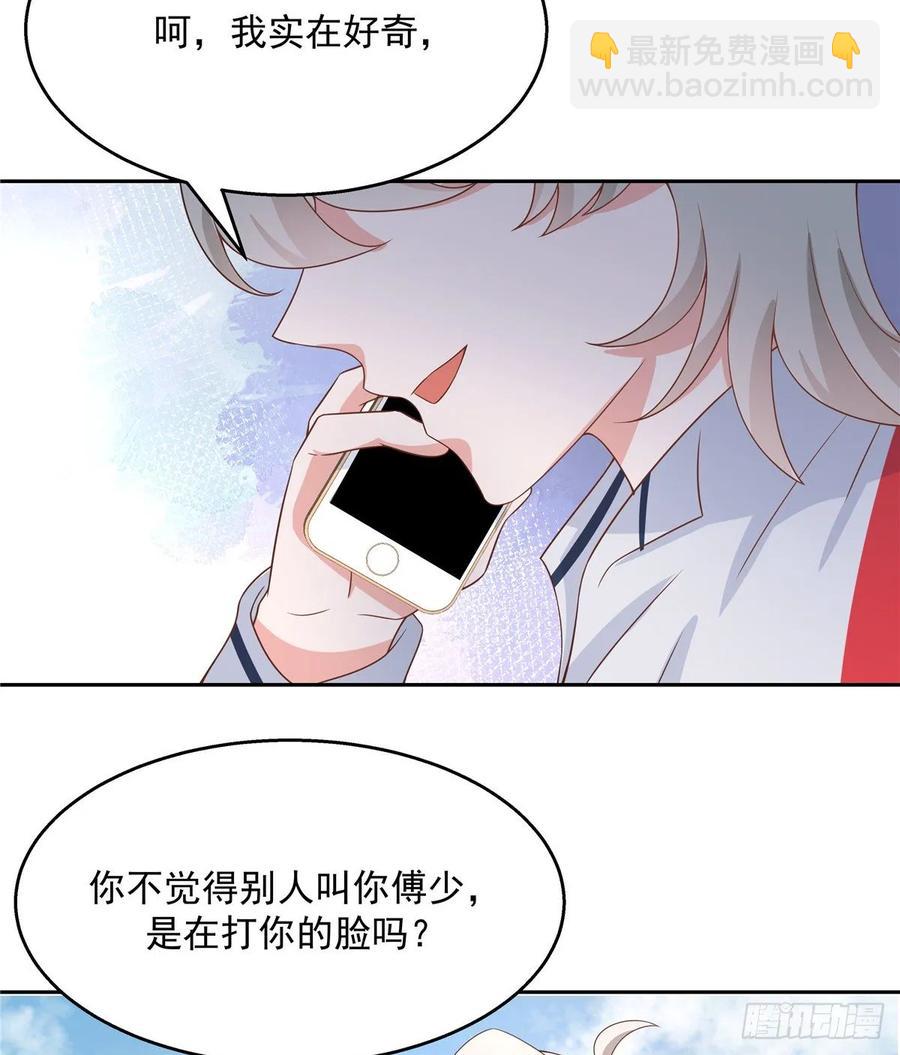 🍸国民校草是女生 第八十二话 要打架就亲自来 第20页