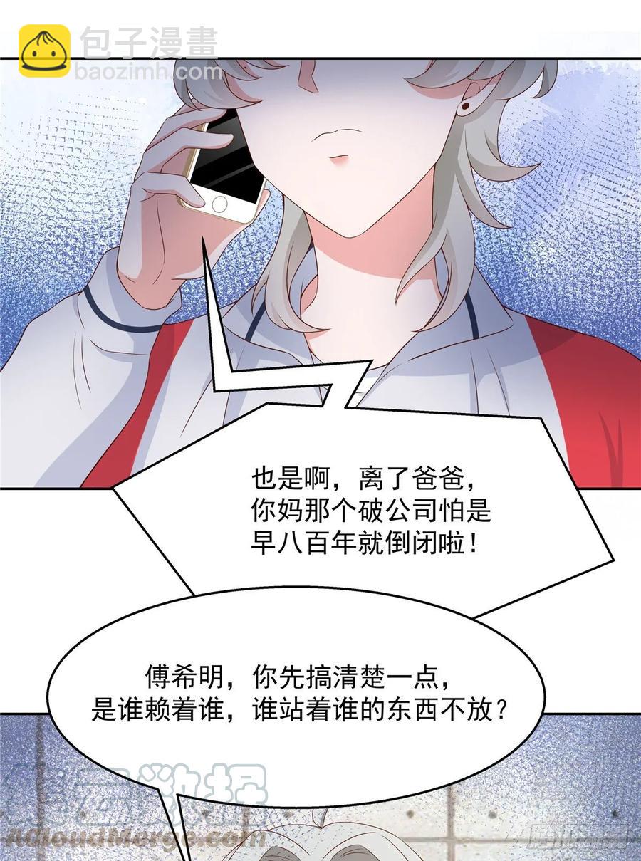 🍸国民校草是女生 第八十二话 要打架就亲自来 第25页