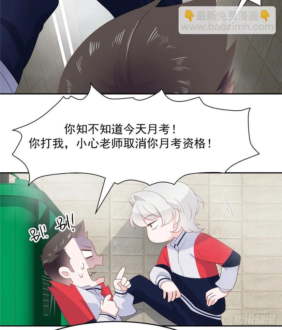 🍸国民校草是女生 第八十二话 要打架就亲自来 第3页