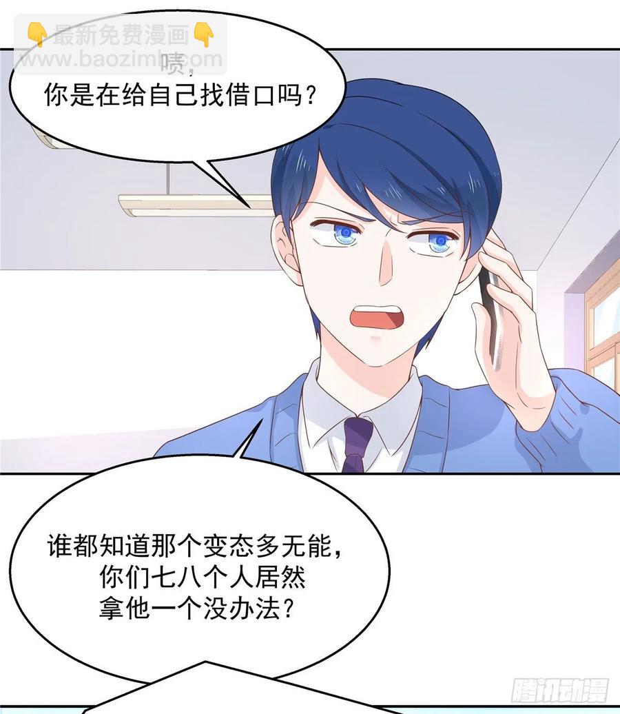 🍸国民校草是女生 第八十二话 要打架就亲自来 第38页
