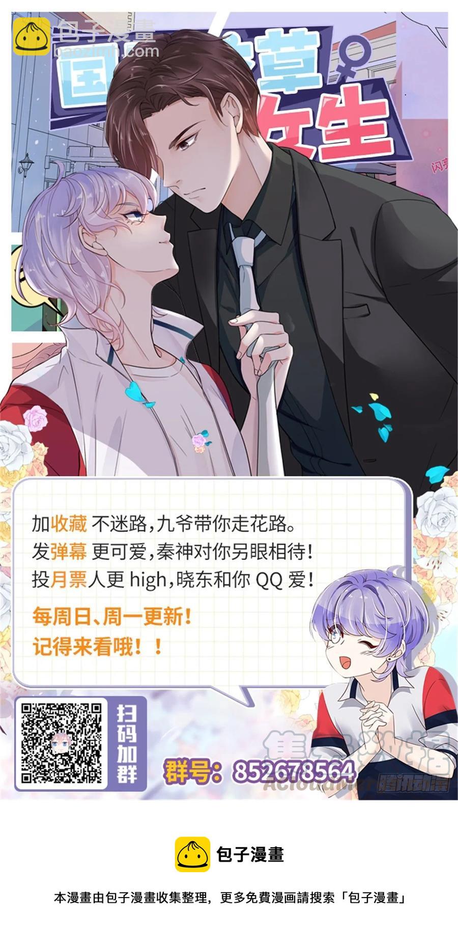 🍸国民校草是女生 第八十二话 要打架就亲自来 第45页