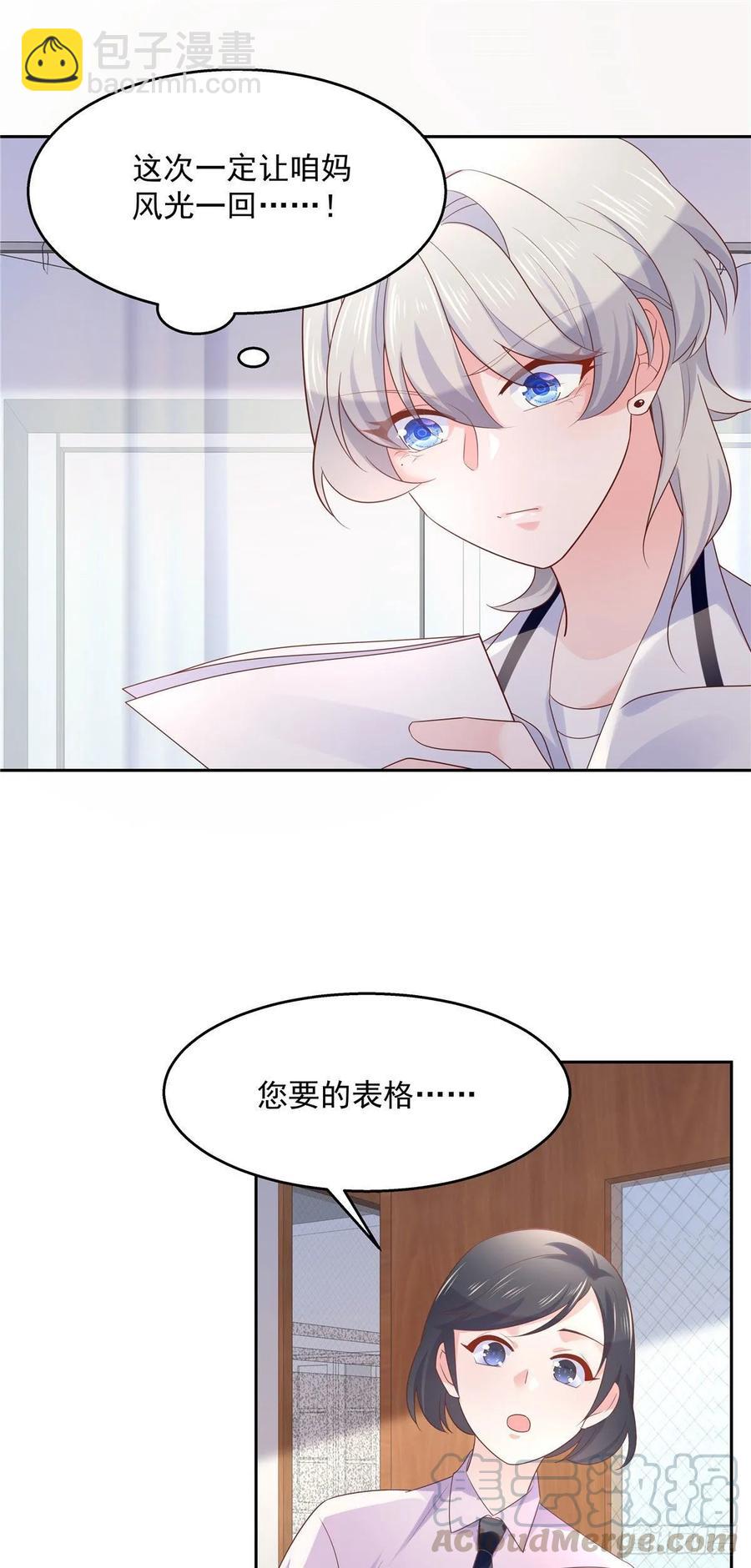 🍸国民校草是女生 第八十四话 又电倒一个 第10页