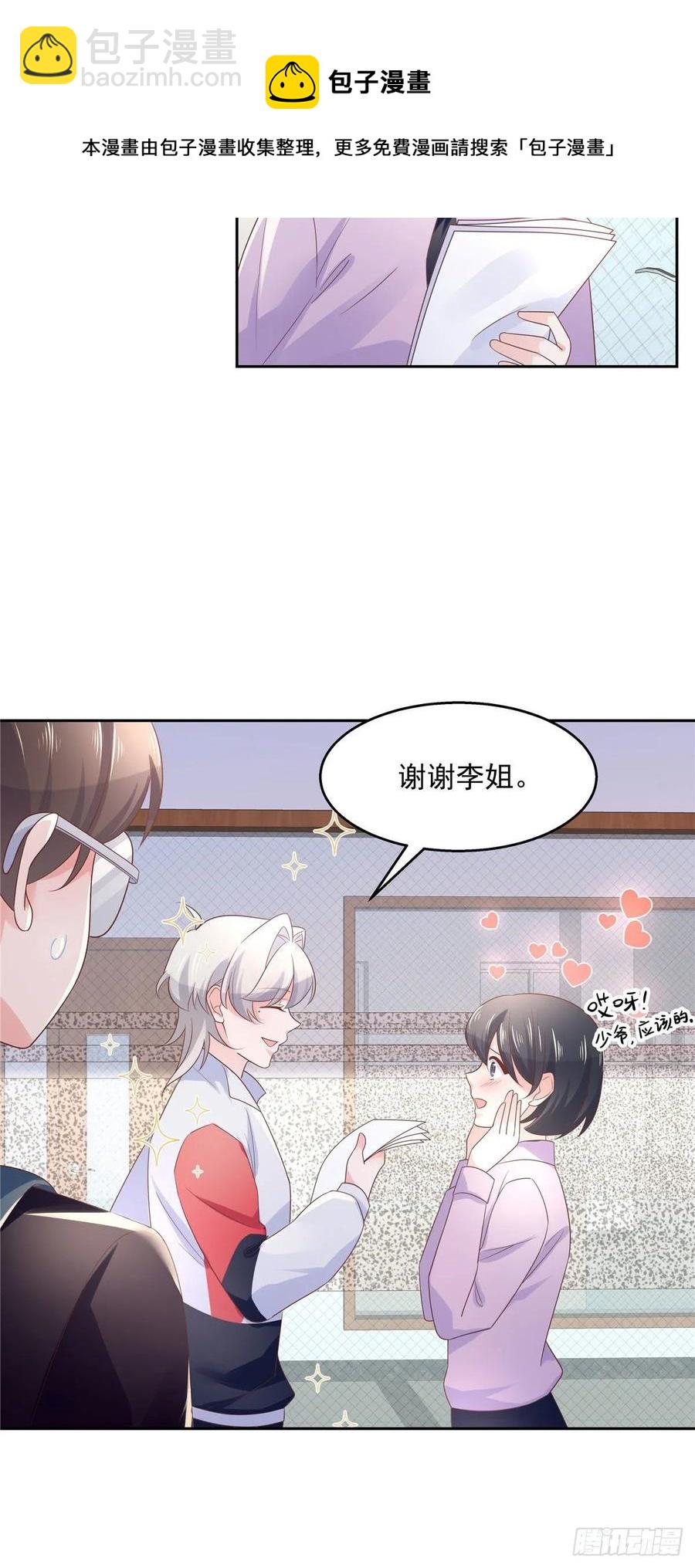 🍸国民校草是女生 第八十四话 又电倒一个 第11页