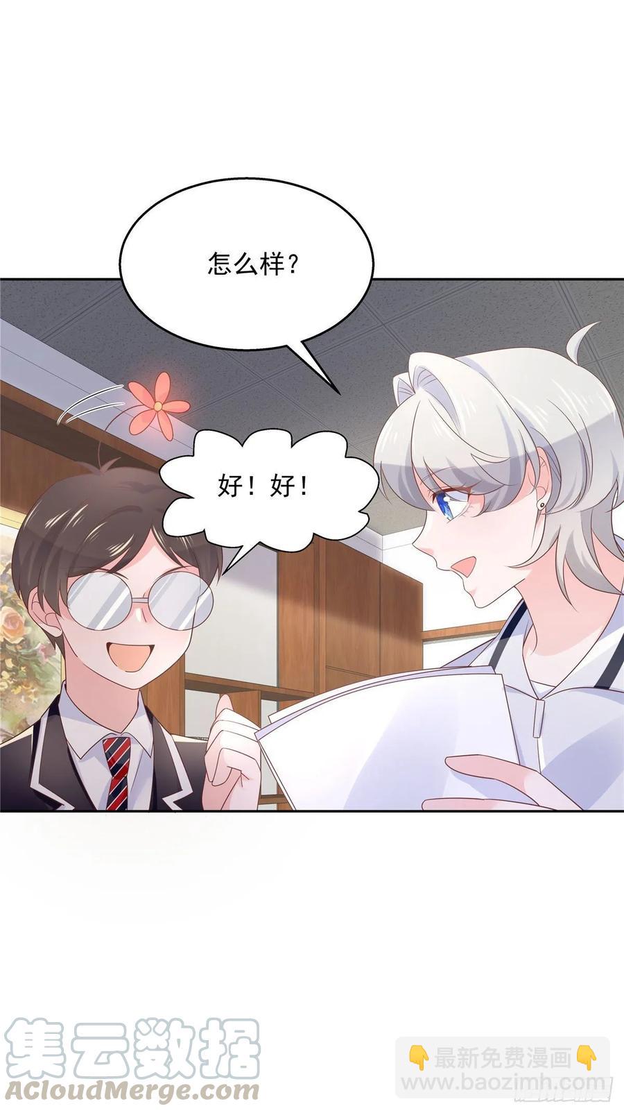 🍸国民校草是女生 第八十四话 又电倒一个 第13页