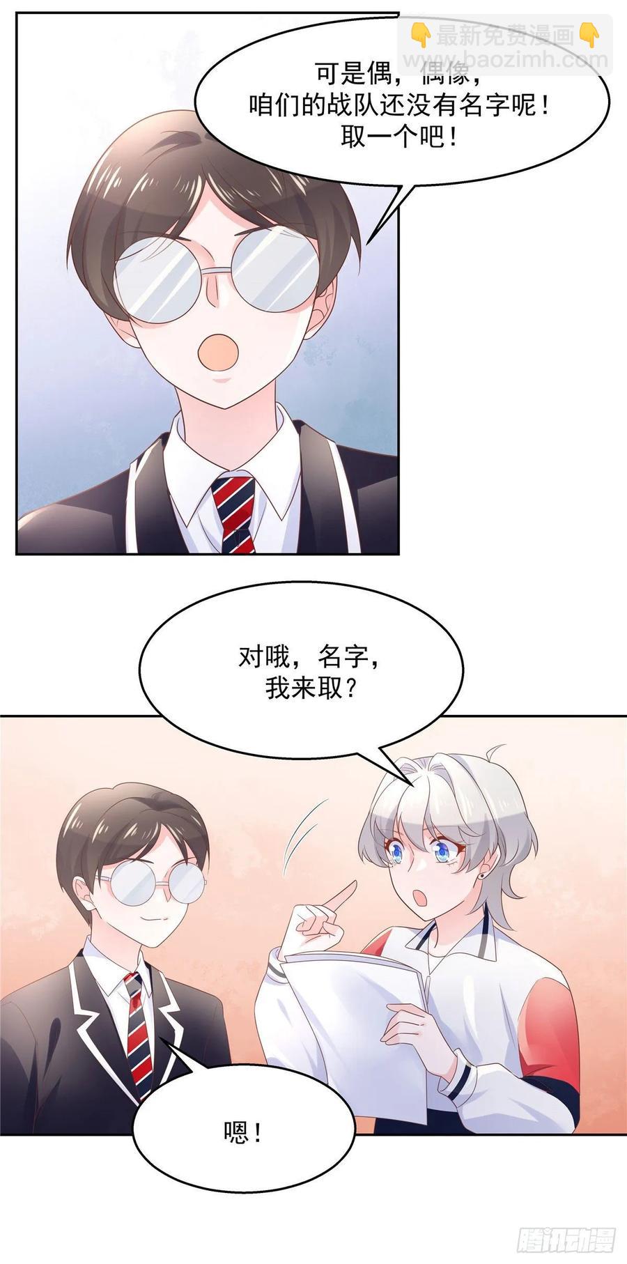 🍸国民校草是女生 第八十四话 又电倒一个 第14页