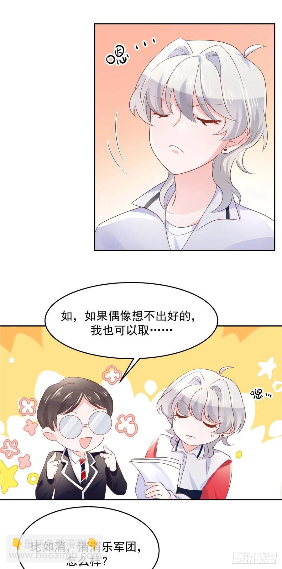🍸国民校草是女生 第八十四话 又电倒一个 第15页