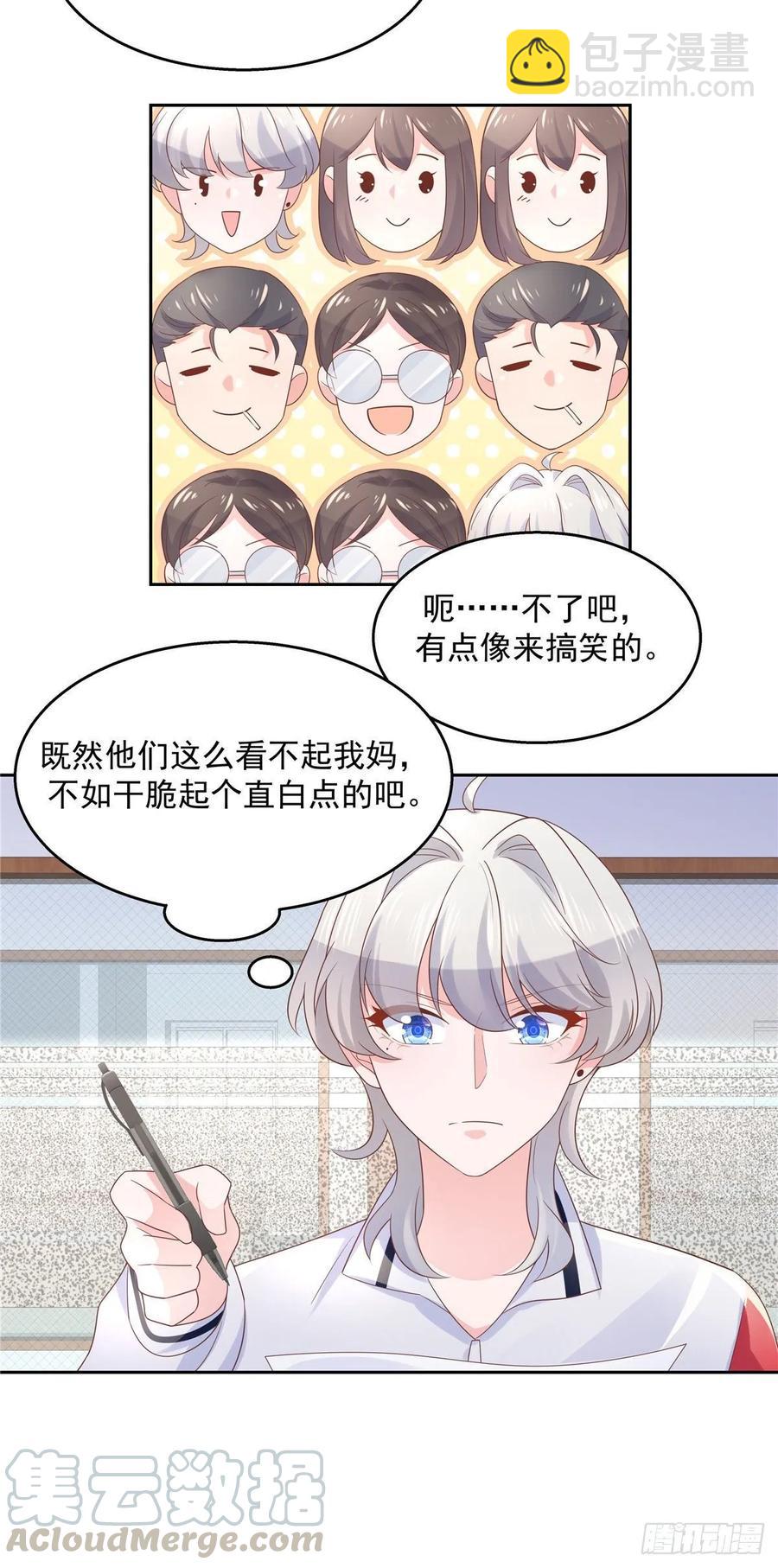 🍸国民校草是女生 第八十四话 又电倒一个 第16页