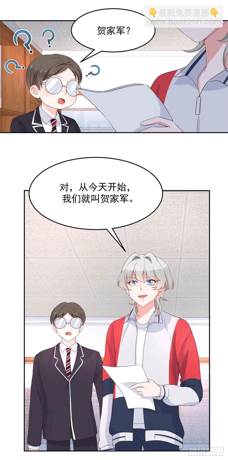 🍸国民校草是女生 第八十四话 又电倒一个 第18页