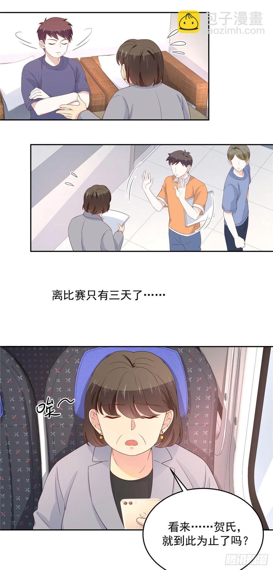 🍸国民校草是女生 第八十四话 又电倒一个 第20页