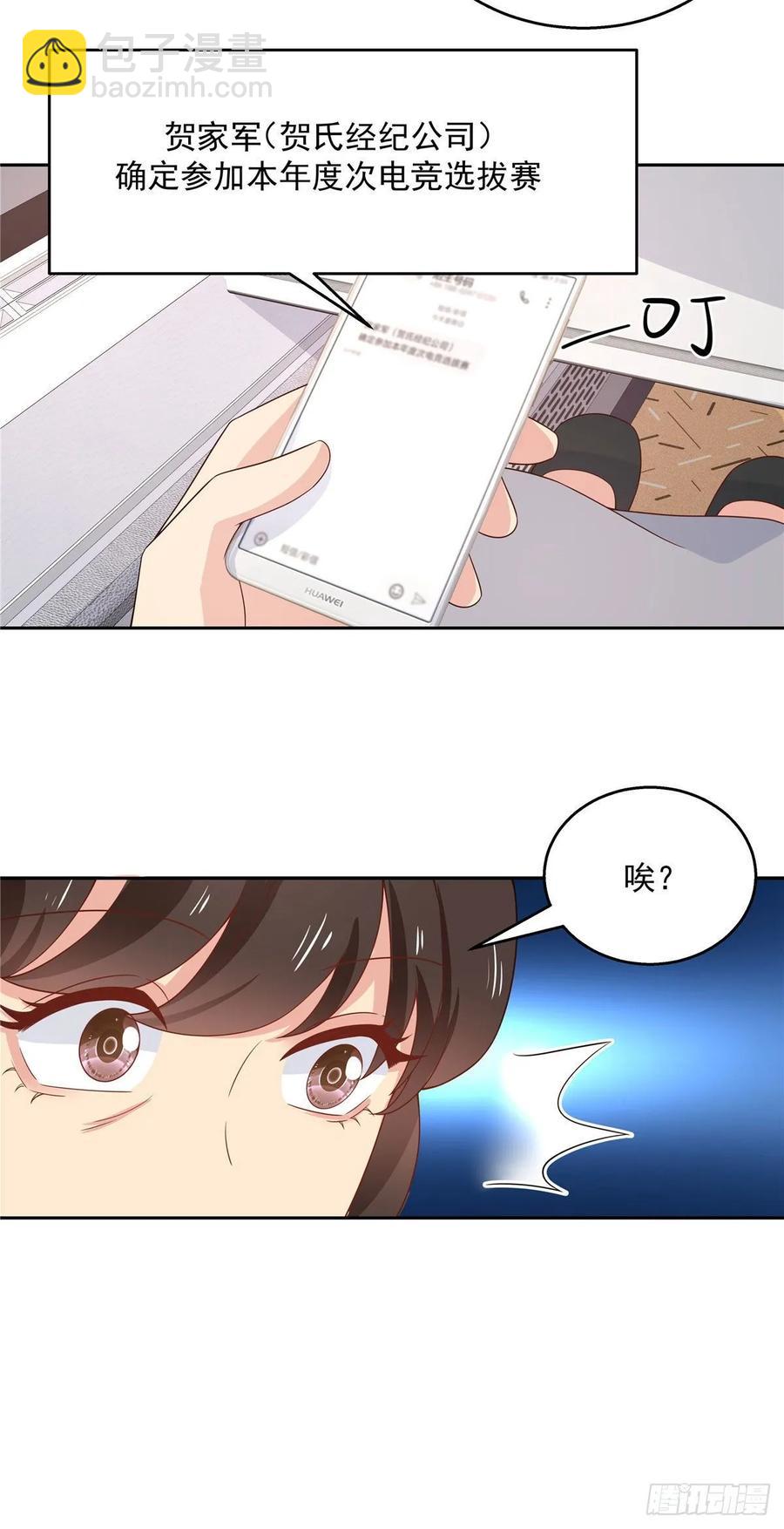 🍸国民校草是女生 第八十四话 又电倒一个 第21页