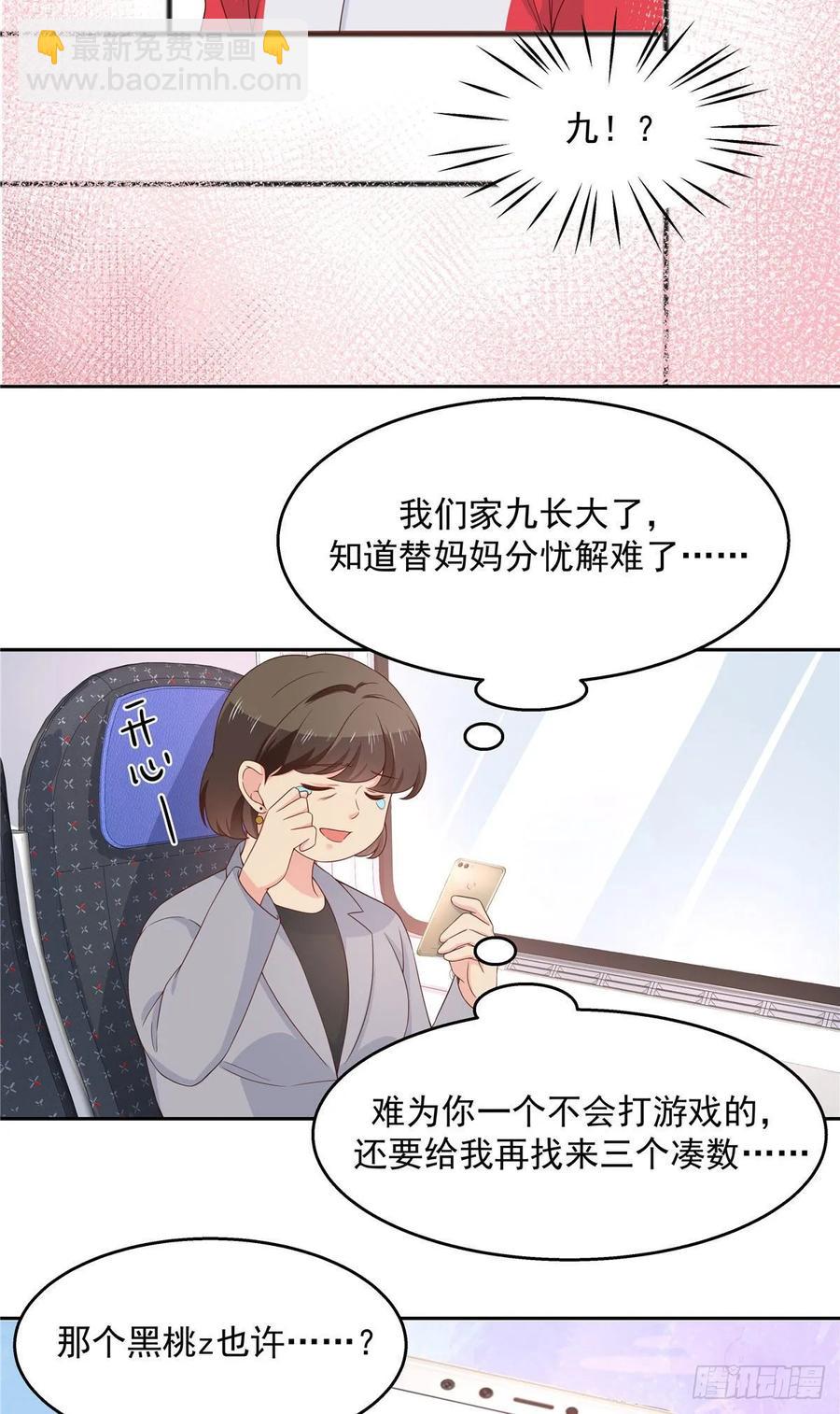 🍸国民校草是女生 第八十四话 又电倒一个 第24页