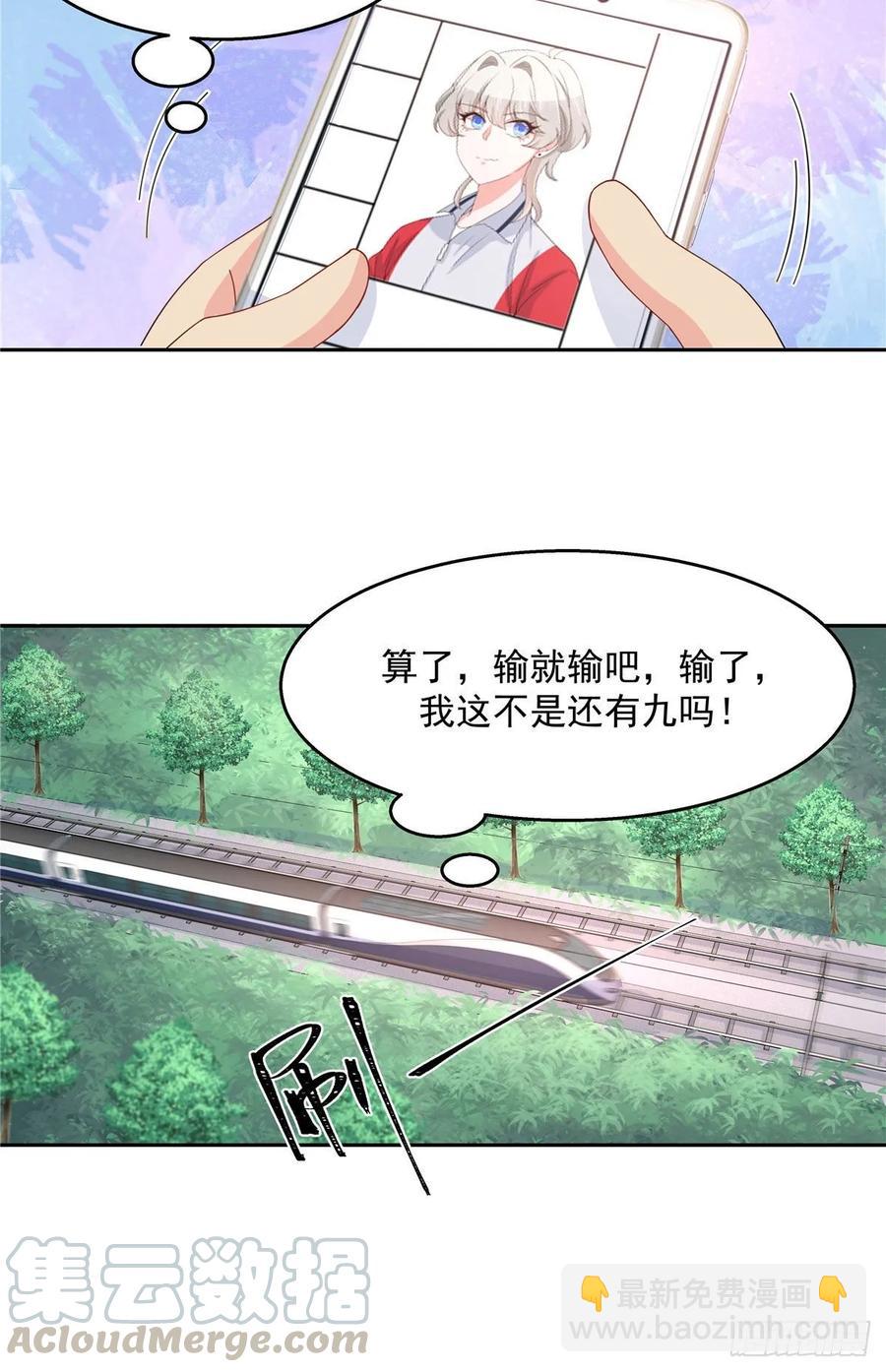 🍸国民校草是女生 第八十四话 又电倒一个 第25页
