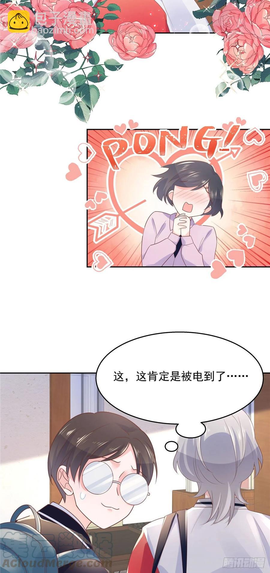 🍸国民校草是女生 第八十四话 又电倒一个 第7页