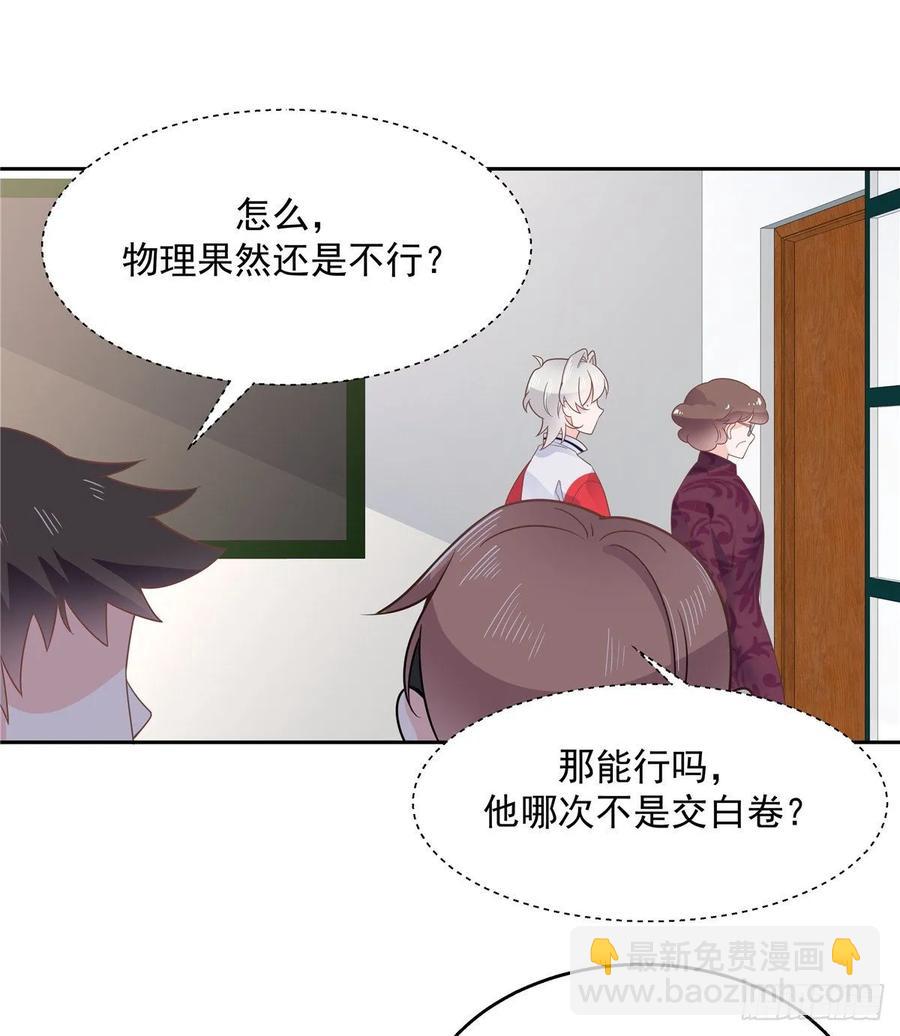 🍸国民校草是女生 第八十六话 又被开除？！ 第12页