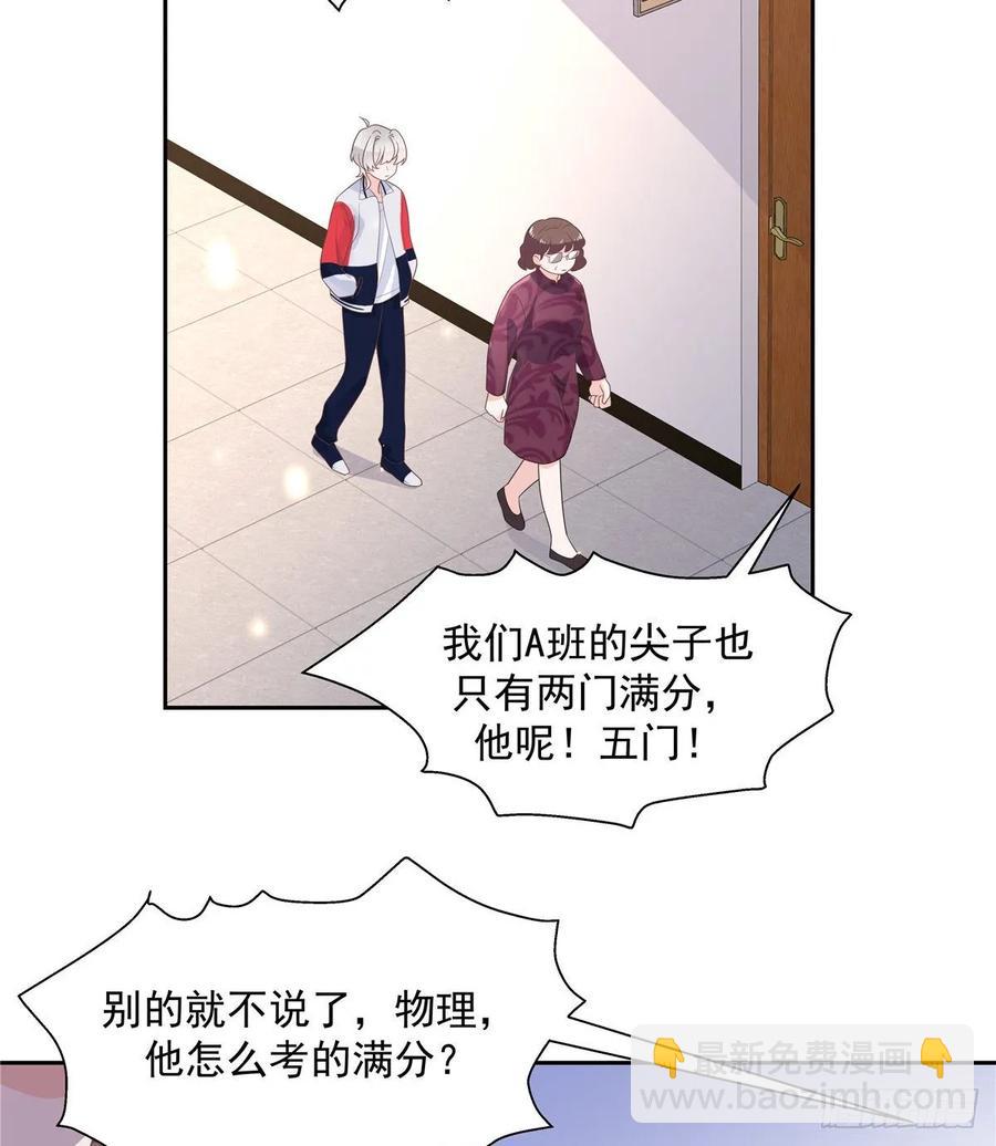 🍸国民校草是女生 第八十六话 又被开除？！ 第14页
