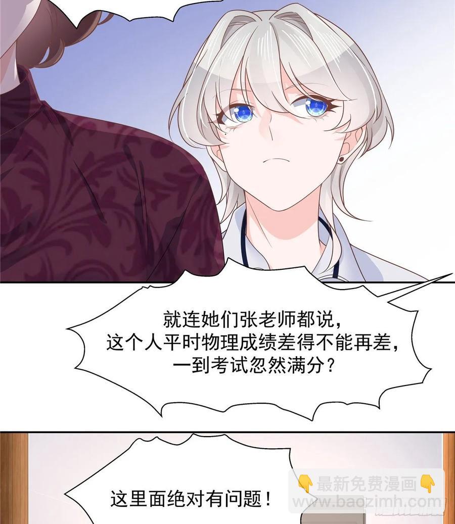 🍸国民校草是女生 第八十六话 又被开除？！ 第15页