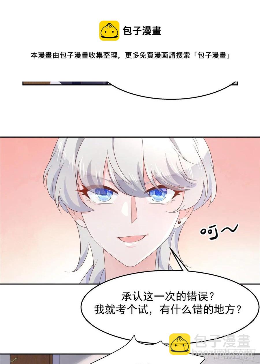 🍸国民校草是女生 第八十六话 又被开除？！ 第21页