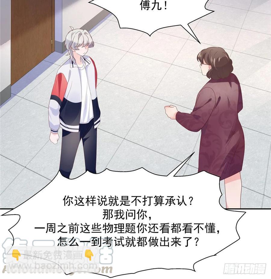 🍸国民校草是女生 第八十六话 又被开除？！ 第22页