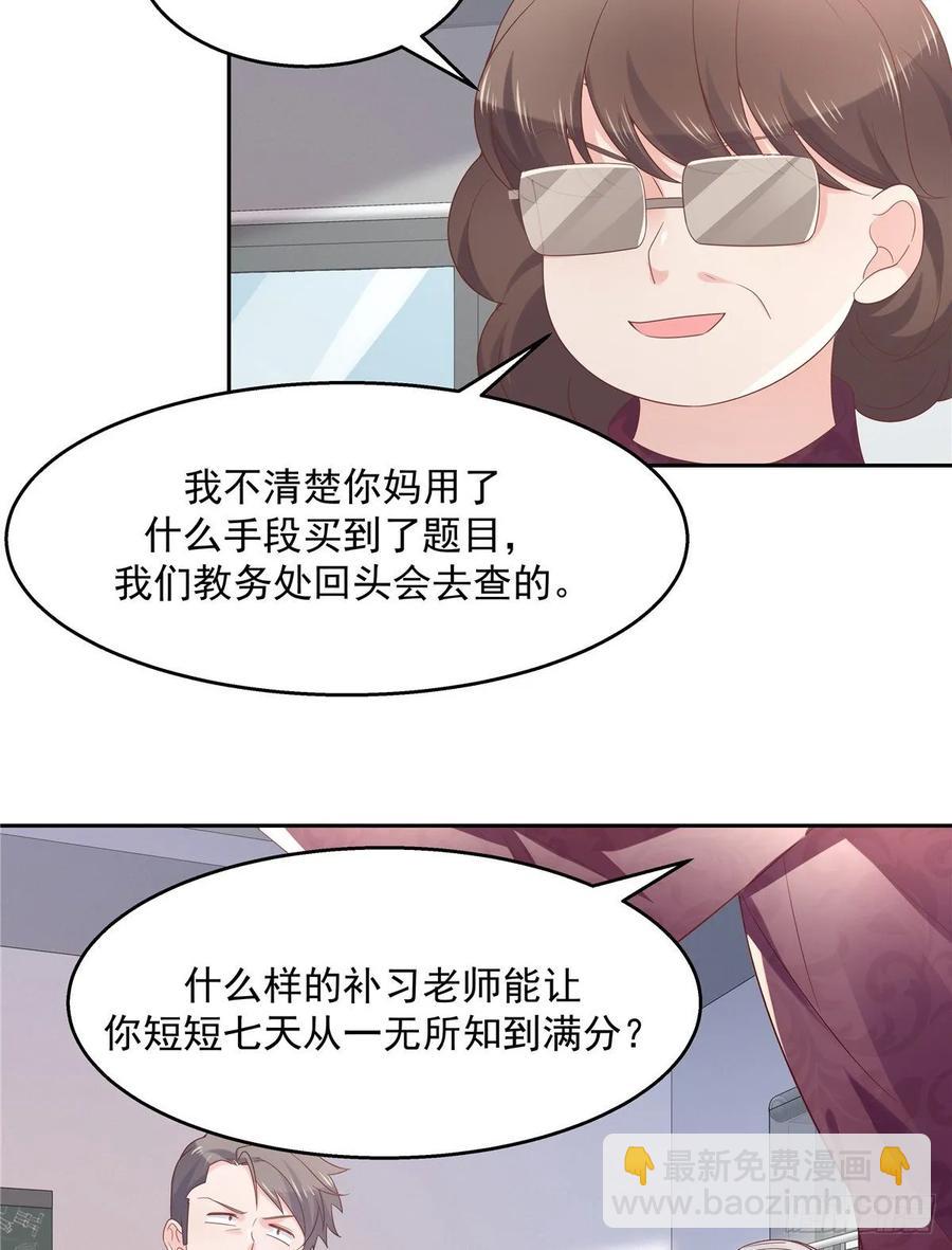 🍸国民校草是女生 第八十六话 又被开除？！ 第24页