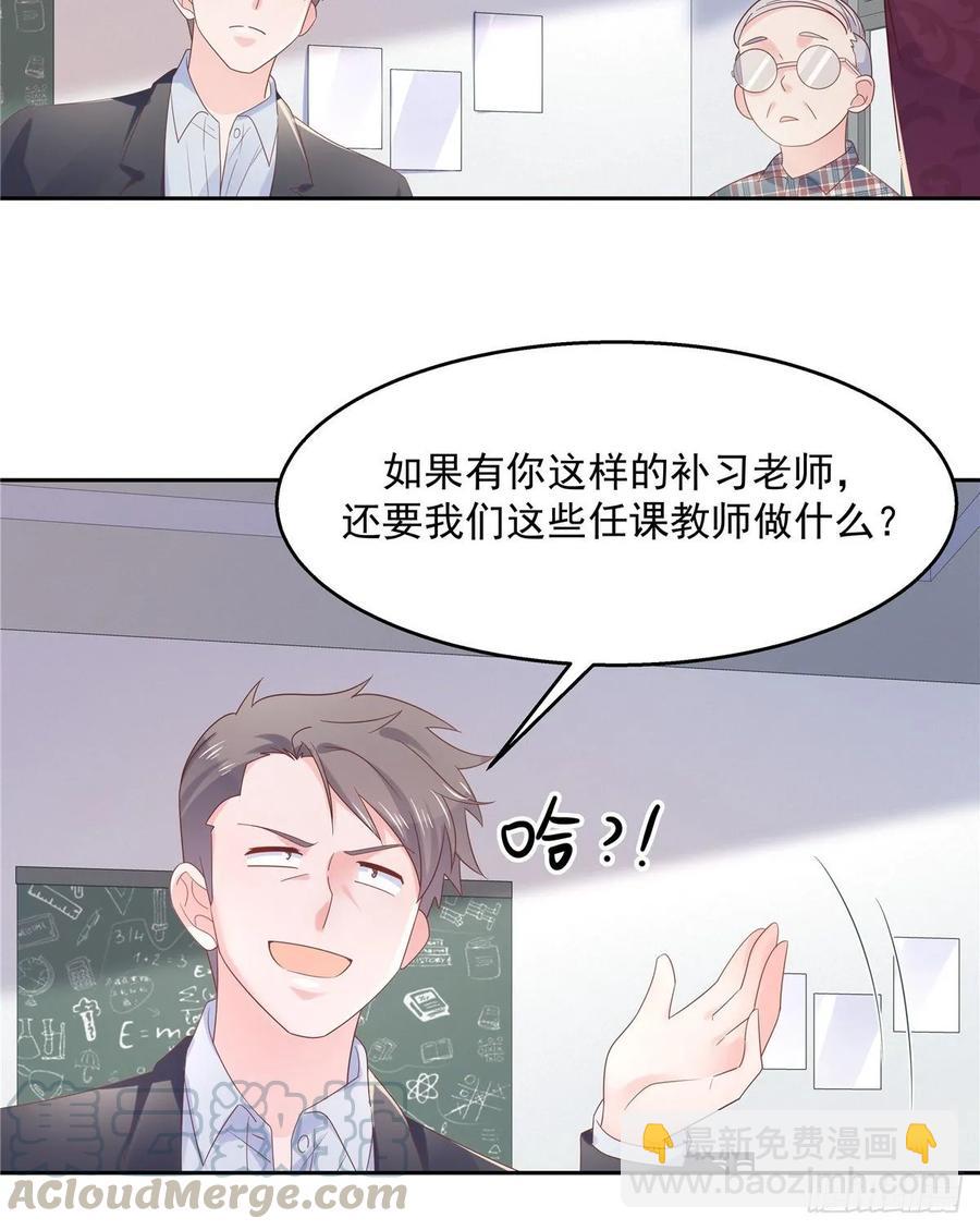🍸国民校草是女生 第八十六话 又被开除？！ 第25页