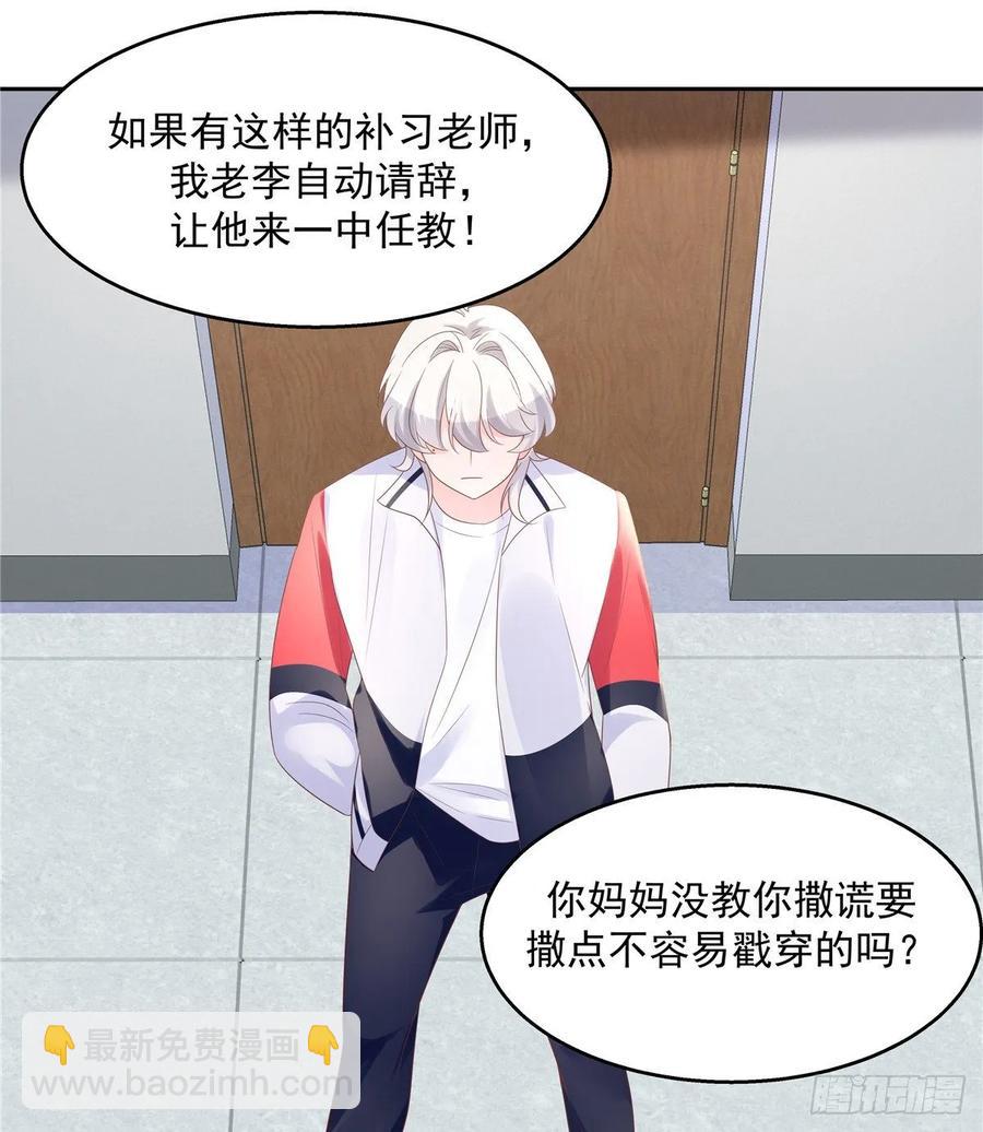 🍸国民校草是女生 第八十六话 又被开除？！ 第26页