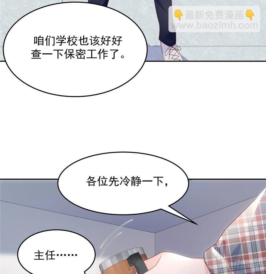 🍸国民校草是女生 第八十六话 又被开除？！ 第27页