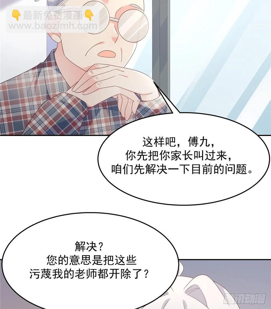 🍸国民校草是女生 第八十六话 又被开除？！ 第29页