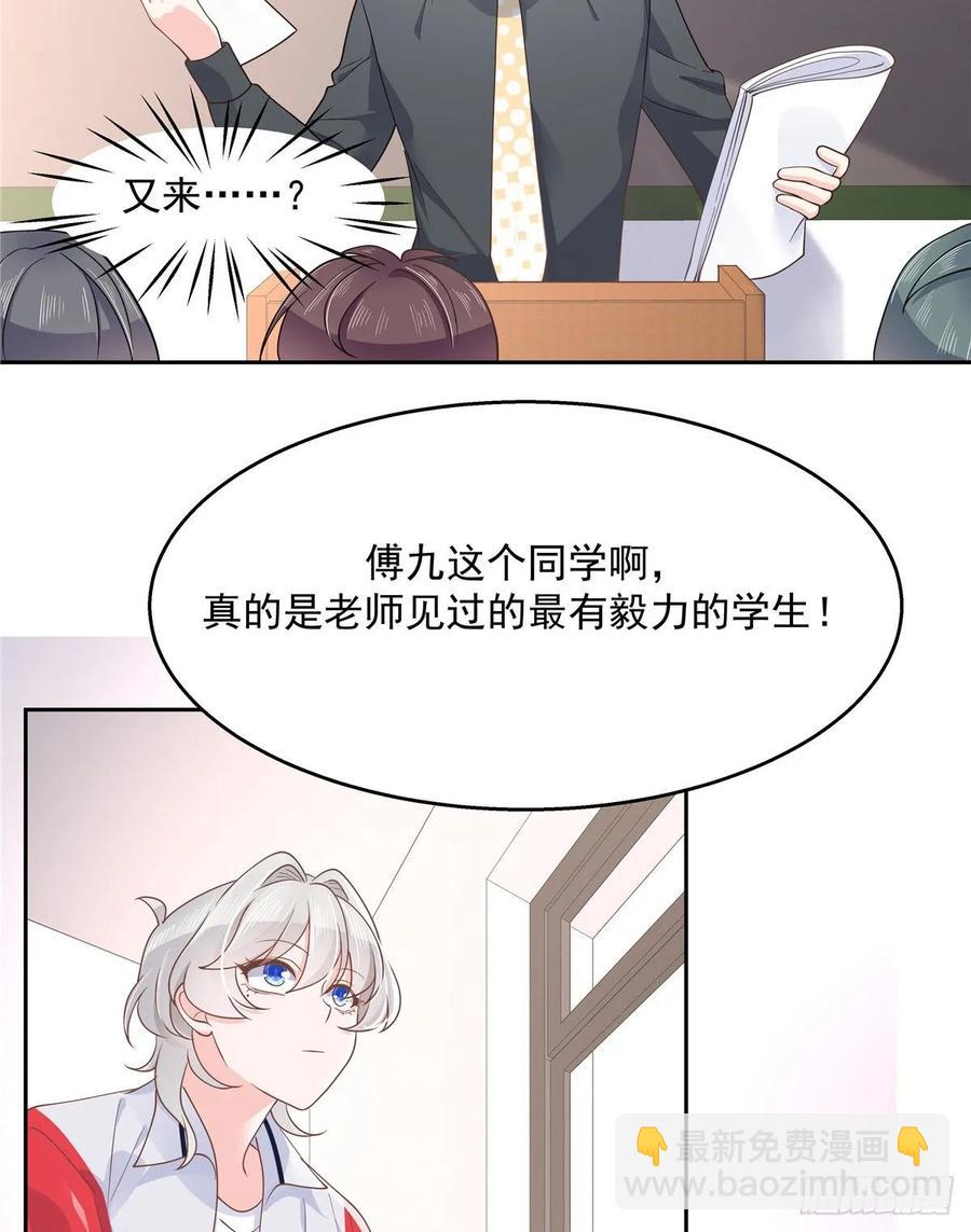 🍸国民校草是女生 第八十六话 又被开除？！ 第3页