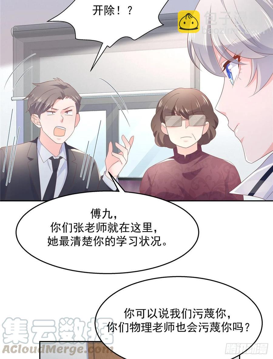 🍸国民校草是女生 第八十六话 又被开除？！ 第31页