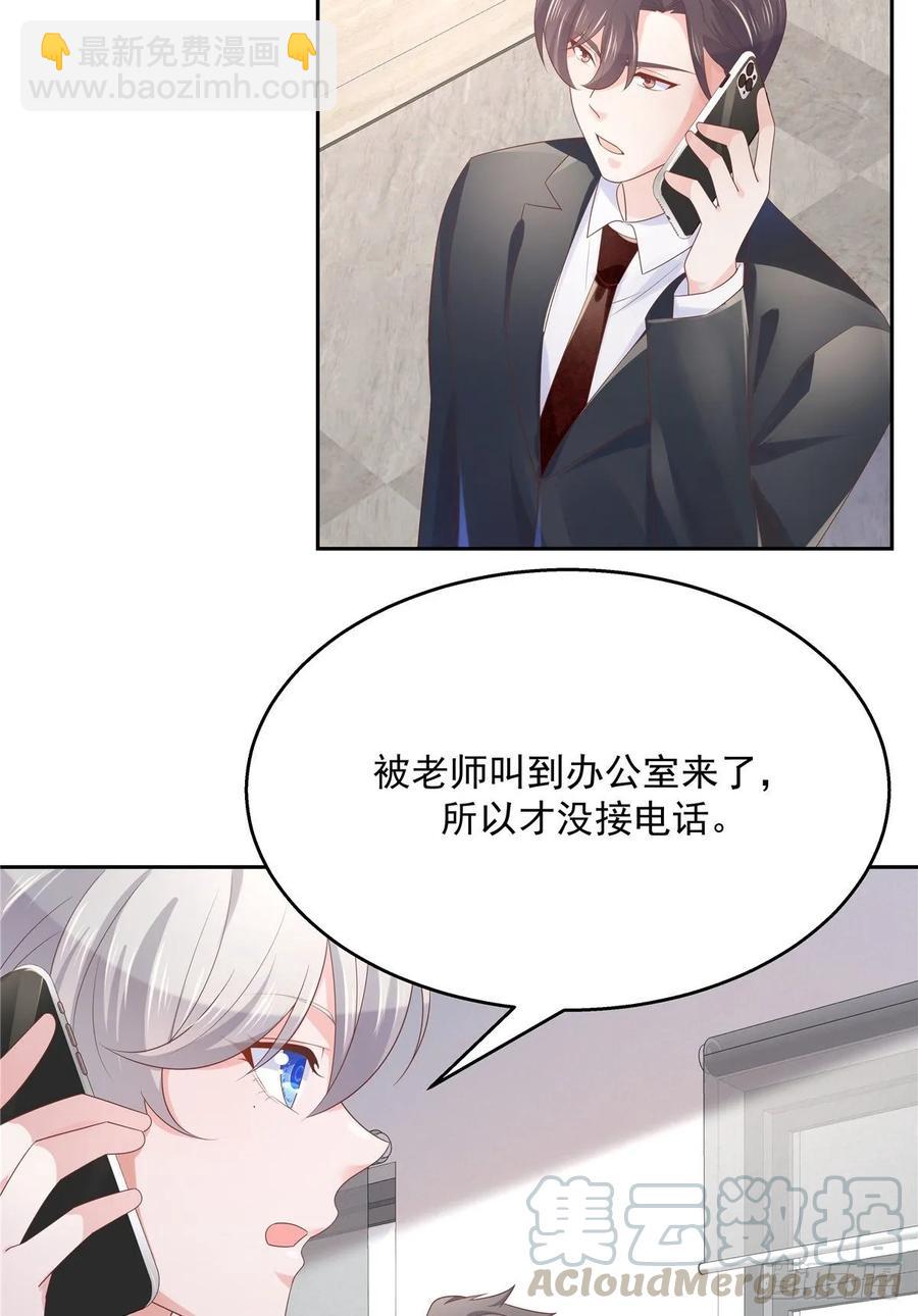 🍸国民校草是女生 第八十六话 又被开除？！ 第34页