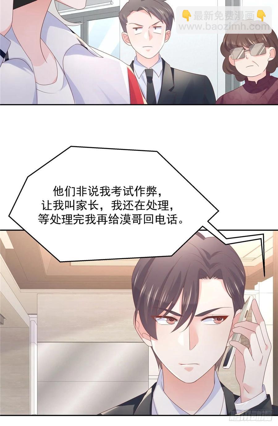 🍸国民校草是女生 第八十六话 又被开除？！ 第35页