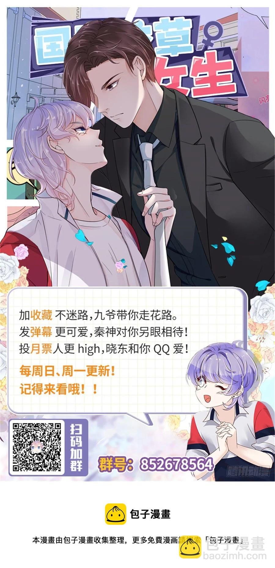 🍸国民校草是女生 第八十六话 又被开除？！ 第41页