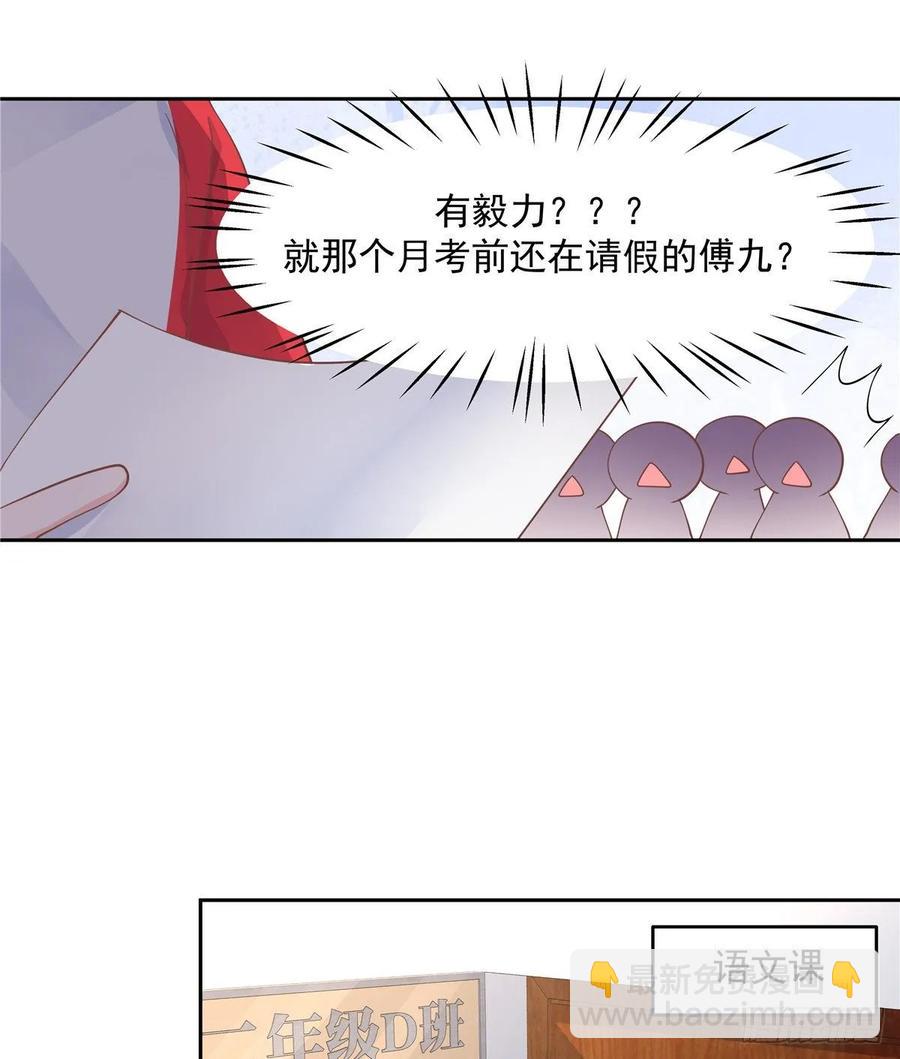 🍸国民校草是女生 第八十六话 又被开除？！ 第5页