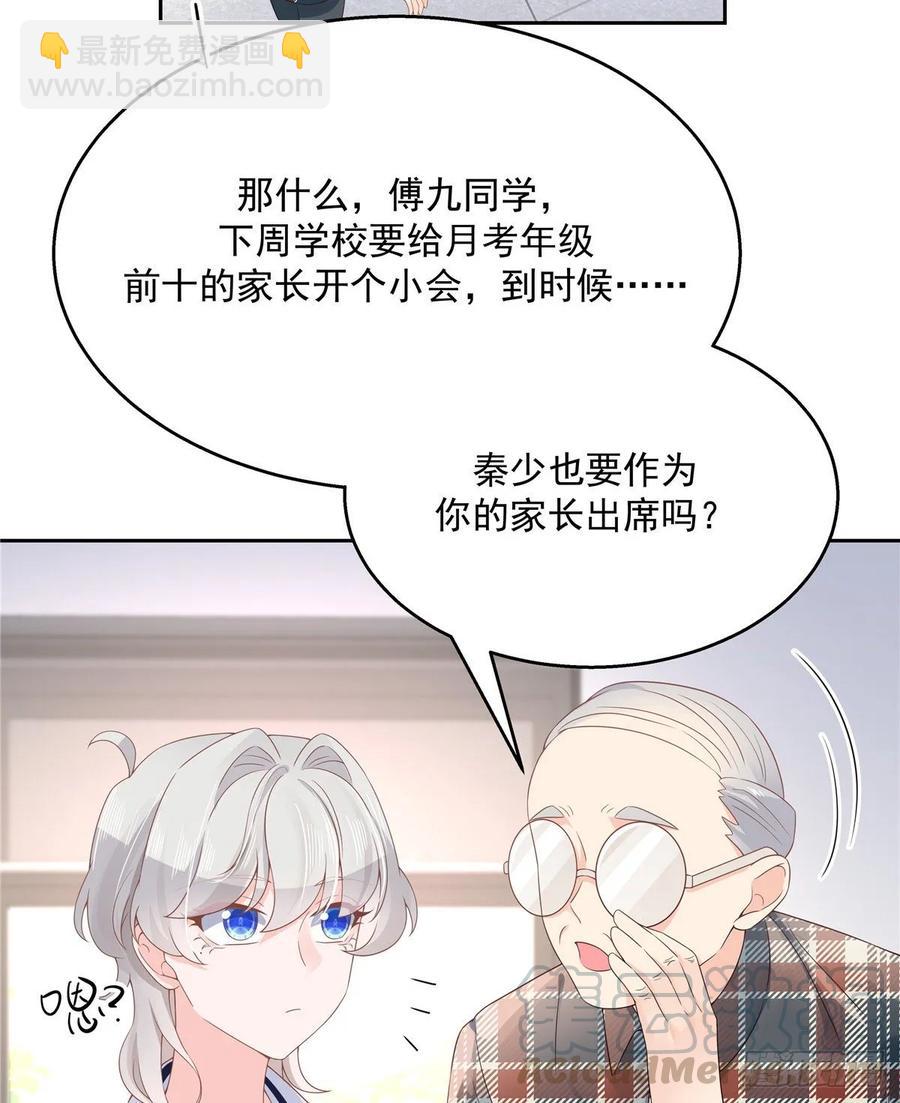 🍸国民校草是女生 第八十八话 家长秦少 第17页