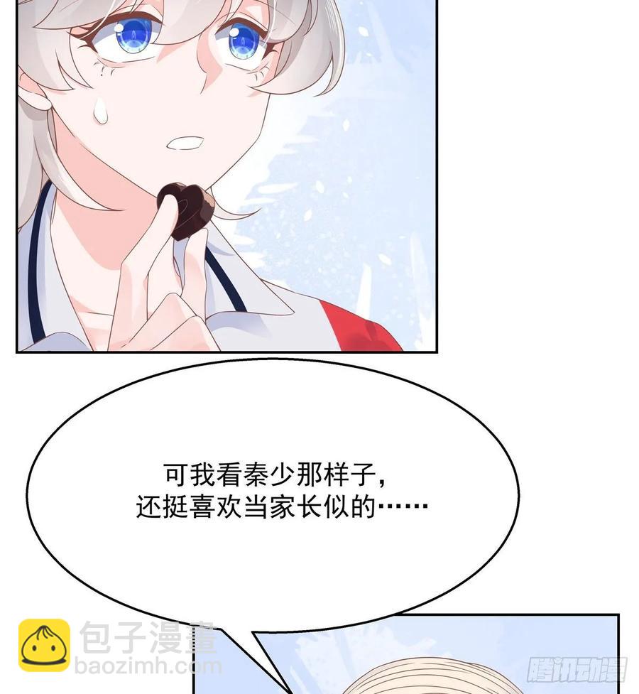 🍸国民校草是女生 第八十八话 家长秦少 第19页