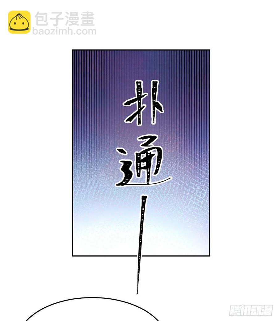 🍸国民校草是女生 第八十八话 家长秦少 第2页