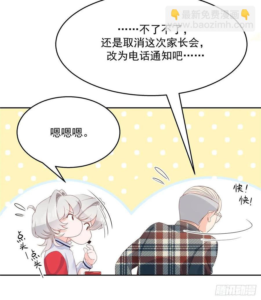 🍸国民校草是女生 第八十八话 家长秦少 第22页