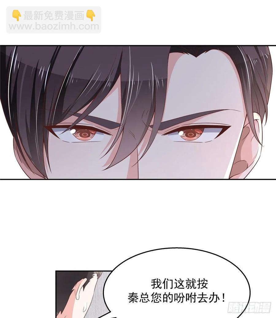 🍸国民校草是女生 第八十八话 家长秦少 第23页