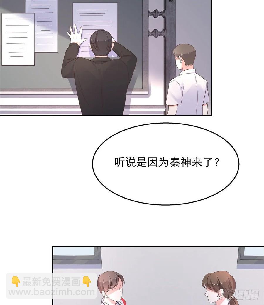 🍸国民校草是女生 第八十八话 家长秦少 第26页
