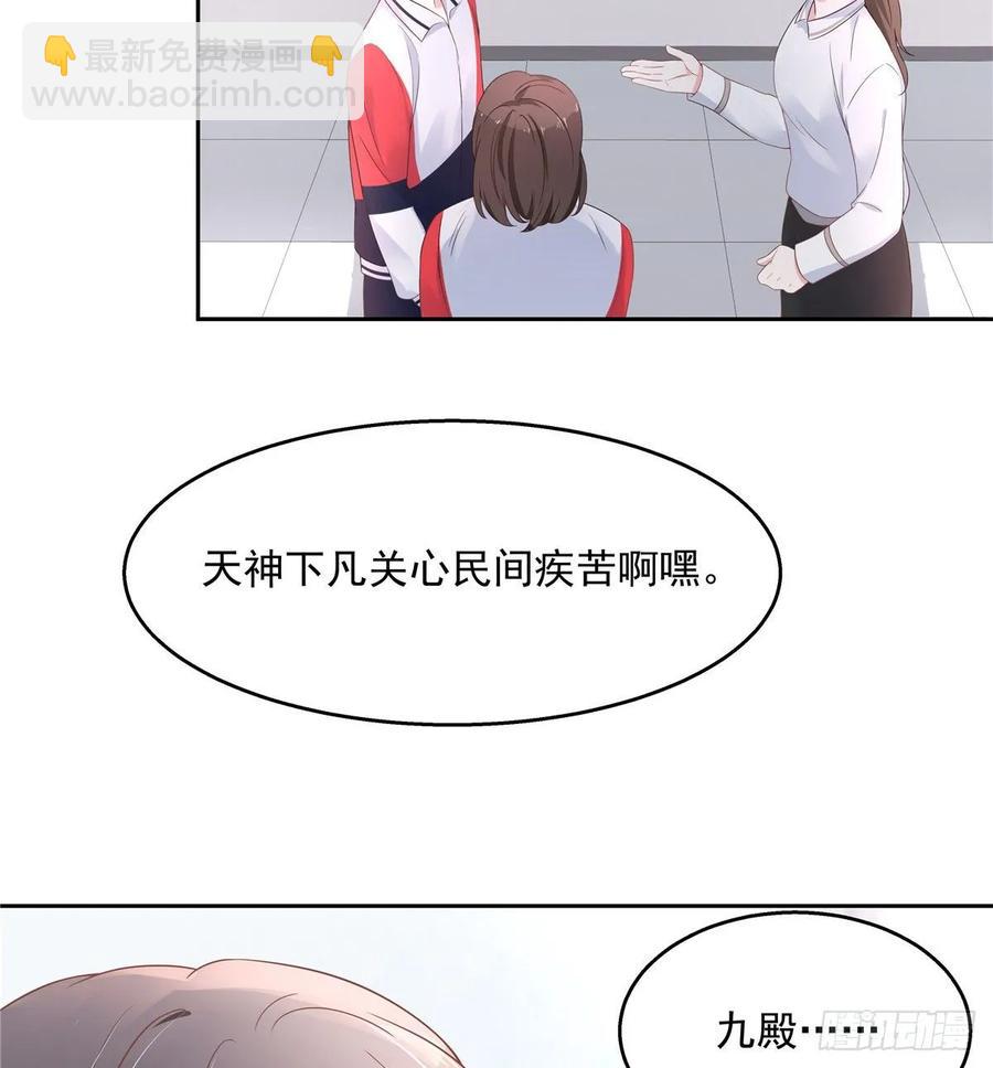 🍸国民校草是女生 第八十八话 家长秦少 第27页