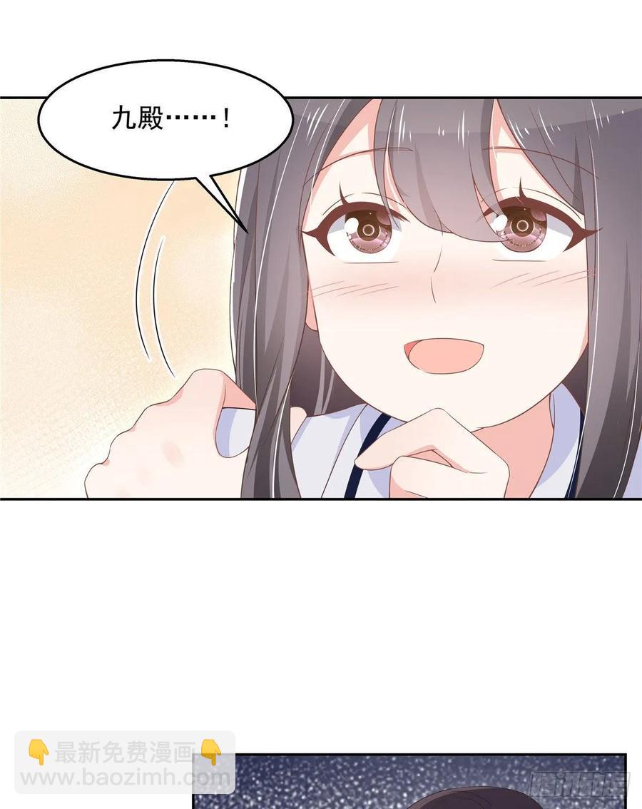 🍸国民校草是女生 第八十八话 家长秦少 第38页
