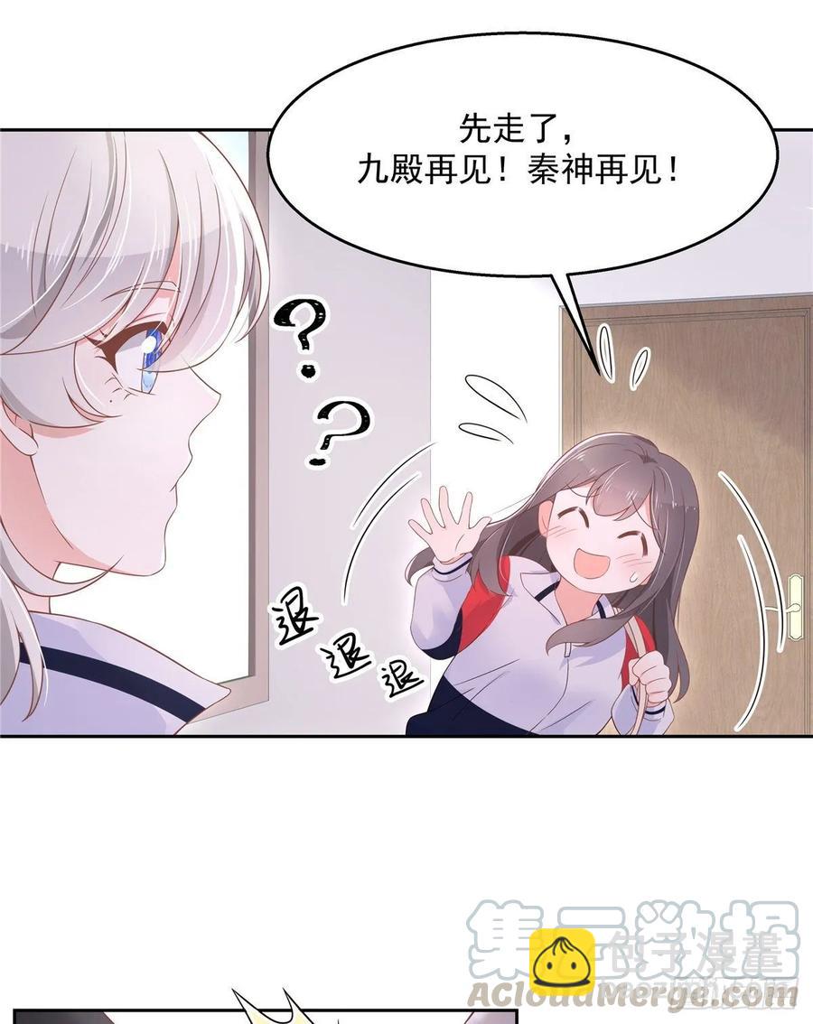 🍸国民校草是女生 第八十八话 家长秦少 第41页